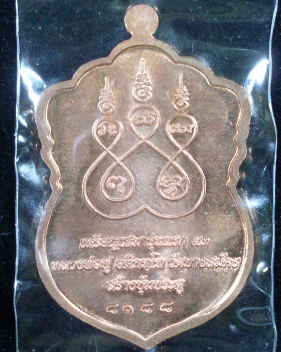 เหรียญเสมารุ่นแรก หลวงพ่อฟู วัดบางสมัคร ฉะเชิงเทรา ปี 53 - 2