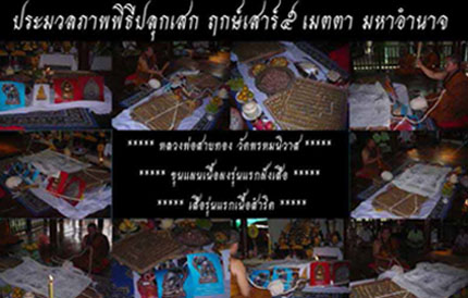 พระขุนแผน หลวงพ่อสายทอง วัดพรหมนิวาส อยุธยา - 3