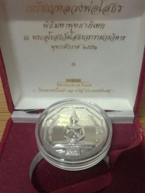 เหรียญโมเน่ หลวงพ่อโสธร เนื้อเงิน รุ่นทองประทาน พร้อมกล่องเดิม - 1