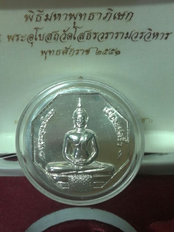เหรียญโมเน่ หลวงพ่อโสธร เนื้อเงิน รุ่นทองประทาน พร้อมกล่องเดิม - 2
