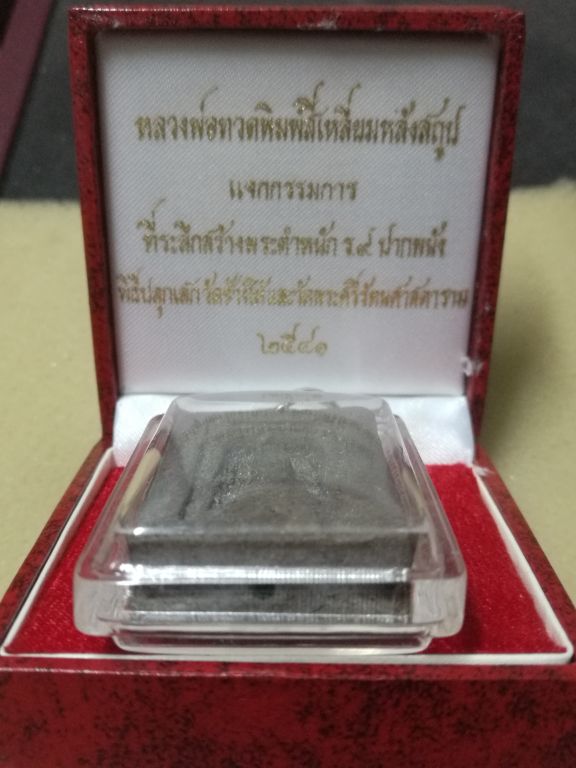 หลวงปู่ทวดพิมพ์สี่เหลี่ยมหลังสถูปแจกกรรมการ รุ่นสร้างตำหนักฯ ปี 41 - 4