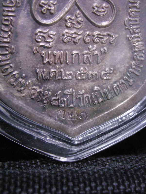 เหรียญนพเกล้า เนื้อเงินลงยา กรรมการ ก21 หลวงปู่ม่น วัดเนินตามาก ชลบุรี - 4