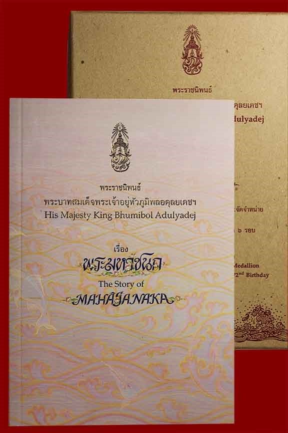  ( ( (...เหรียญพระมหาชนก พิมพ์เล็ก เนื้อเงิน...) ) ) - 3