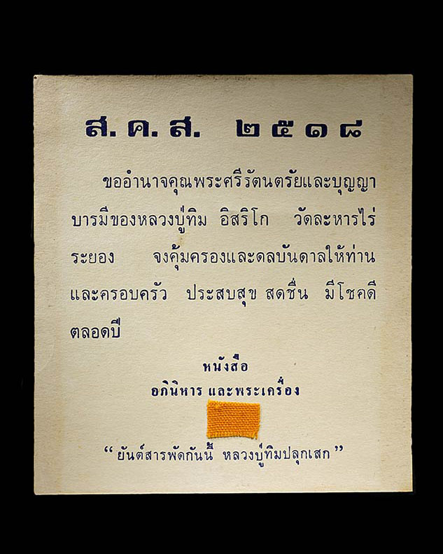 (((...สภาพแบบนี้ไม่ธรรมดา...กระดาษสารพัดกัน....ส.ค.ส...))) - 2