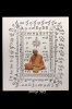 (((...กระดาษสารพัดกัน พร้อมโค๊ตยันต์ห้า...)))