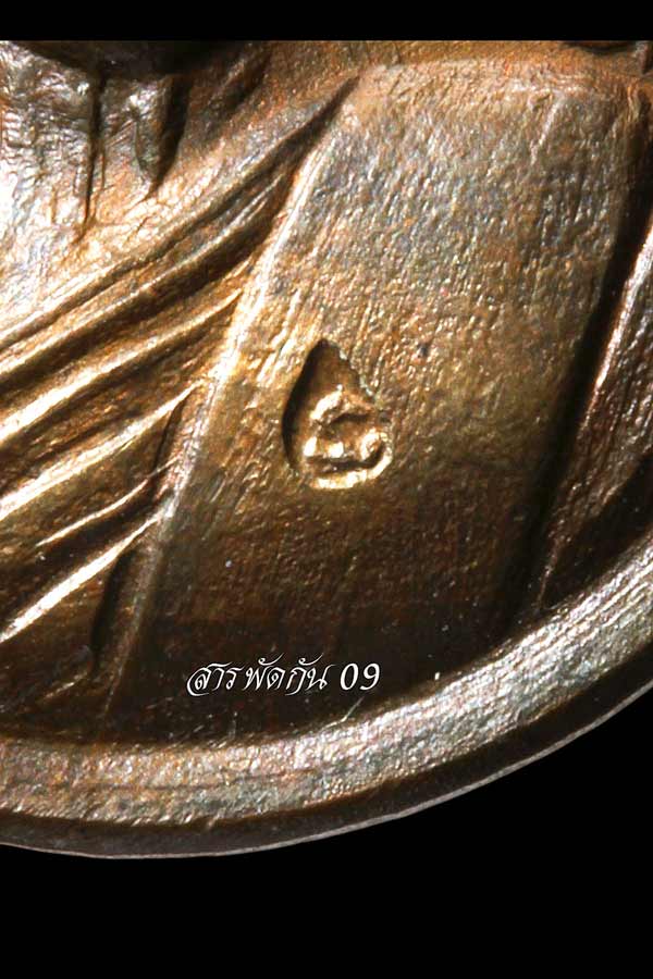 (((...เหรียญหลวงพ่อสิม...))) - 3