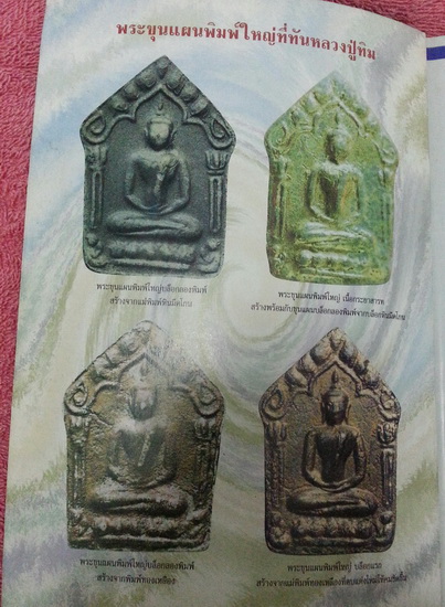 (((...พระขุนแผนลองพิมพ์ บล็อกทองเหลือง พิมพ์ใหญ่ ...))) - 3