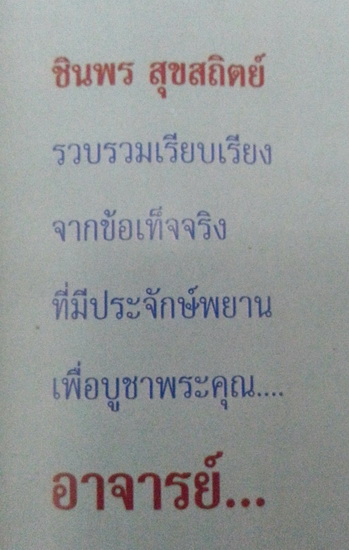 (((...พระขุนแผนลองพิมพ์ บล็อกทองเหลือง พิมพ์ใหญ่ ...))) - 5