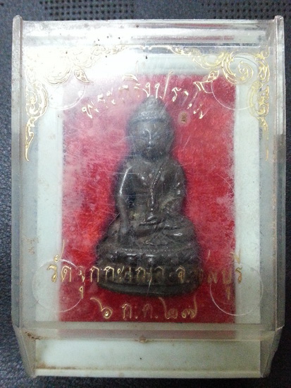 (((...พระกริ่งปรโม เนื้อนวโลหะ เบอร์ ๑๖๘๔ ...))) - 1