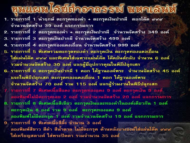 ขุนแผนไสยดำอาถรรพ์มหาเสน่ห์ ตะกรุดเงินปากผี เนื้อว่านอาถรรพ์น้ำมันพราย เบอร์ 373 - 5