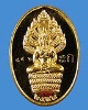 เหรียญนาคปรก ทองคำ กรรมการ ลพ.รวย วัดตะโก อยุธยา