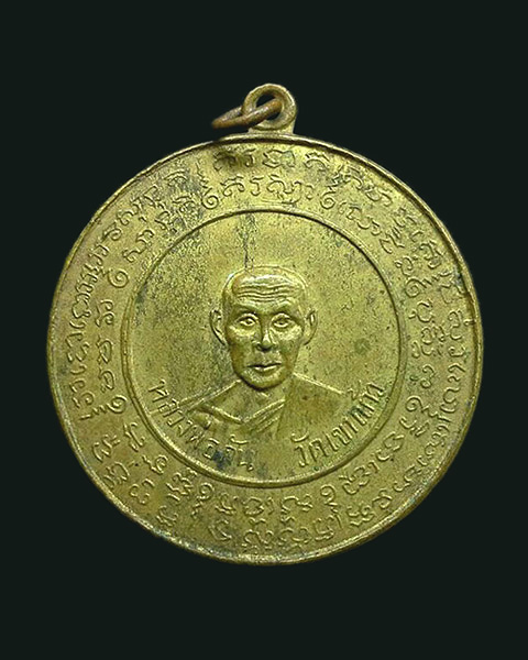 เหรียญหลวงพ่อกัน วัดเขาแก้ว อ.พยุหะคีรี จ.นครสวรรค์ ที่ระลึกกีฬานักเรียน (2) - 1