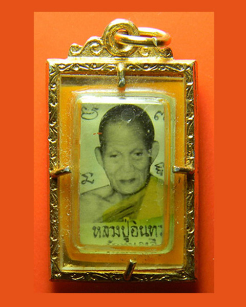 ล็อกเก็ตหลวงปู่อินทร วัดหนองรี อ.โพธาราม จ.ราชบุรี พ.ศ.2516 - 1