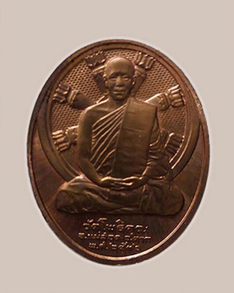 เหรียญพระแก้วมรกต หลวงพ่อพระมหาวิบูลย์ วัดโพธิคุณ อ.แม่สอด จ.ตาก - 2