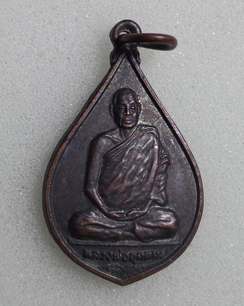 เหรียญหลวงพ่ออุตตมะ รุ่นสร้างวัดนิยมธรรมวราราม พ.ศ.2525 - 1