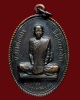 เหรียญหลวงพ่อผาง เมตตาต่อวิทยาลัยสงฆ์ภาค พ.ศ.2518