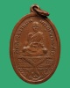 เหรียญพระครูพรหมสโร วัดโตนดราย อ.บางคนที จ.สมุทรสงคราม พ.ศ.2484 เนื้อทองแดง 