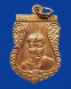 เหรียญเสมา หลวงพ่อมุ่ย วัดดอนไร่ จ.สุพรรณบุรี พ.ศ.2512