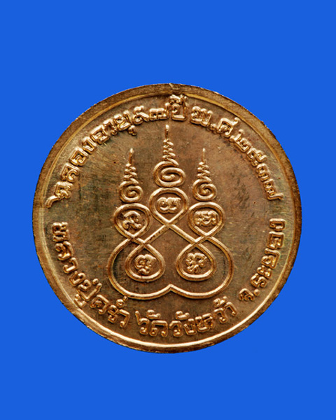 เหรียญหลวงปู่คร่ำ วัดวังหว้า จ.ระยอง ฉลองอายุ 97 ปี พ.ศ.2537 - 2