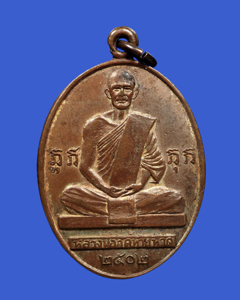 เหรียญหลวงพ่อแดง วัดท้ายหาด จ.สมุทรสงคราม หลังยันต์ตรง (นิยม) พ.ศ.2502 - 1