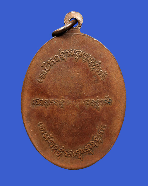 เหรียญหลวงพ่อแดง วัดท้ายหาด จ.สมุทรสงคราม หลังยันต์ตรง (นิยม) พ.ศ.2502 - 2