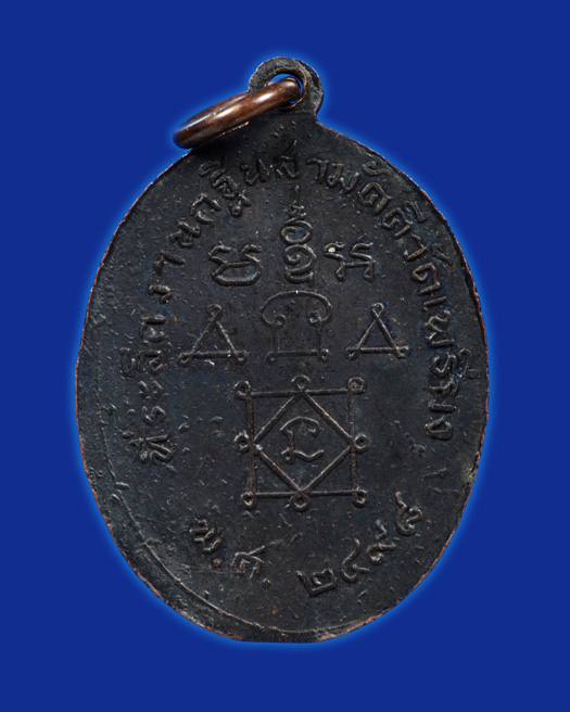 เหรียญหลวงพ่อทองศุข วัดโตนดหลวง แจกงานกฐินวัดเพรียง พ.ศ.2498 - 2