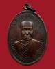 เหรียญ หลวงพ่อปุย (พระครูวรนาถรังษี) วัดเกาะ อ.ศรีประจันต์ จ.สุพรรณบุรี ที่ระลึกอายุครบ 80 ปี