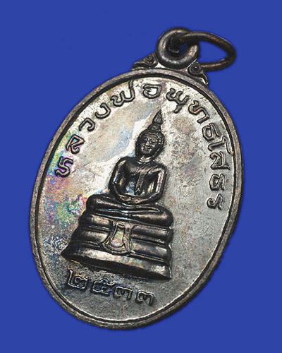 เหรียญหลวงพ่อโสธร หลวงปู่ครูบาอิน อินโท วัดฟ้าหลั่ง พ.ศ.2533 (2) - 3