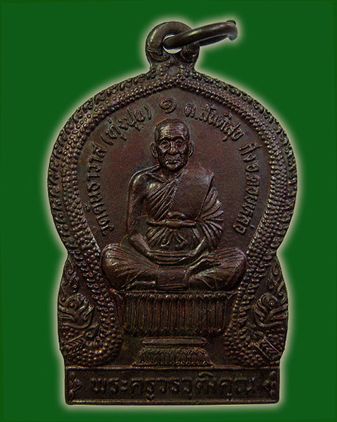 เหรียญนั่งพาน หลวงปู่ครูบาอิน อินโท (พระครูวรวุฒิคุณ) รุ่นแรก วัดคันธาวาส (ทุ่งปุย) พ.ศ. 2543 - 1