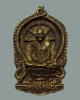 เหรียญหล่อนั่งพาน สมปรารถนา หลวงปู่คำพันธ์ วัดธาตุมหาชัย จ.นครพนม