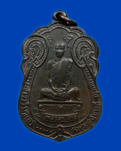 เหรียญเสมา หลวงปู่โต๊ะ วัดประดู่ฉิมพลี พัดยศ พ.ศ.2518 ทองแดงรมดำ สวยเดิม - 1