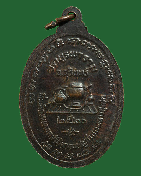 เหรียญหลวงปู่ดูลย์ อตุโล วัดบูรพาราม จ.สุรินทร์ ที่ระลึกงานทอดผ้าป่า กองบัญชาการทหารสูงสุด พ.ศ.2520 - 2