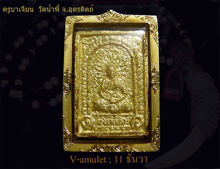 พระผงรูปเหมือน ครูบาเจียน วัดน้ำพี้  - 1