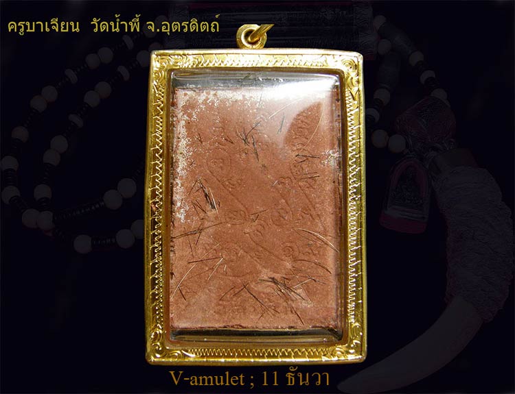 พระผงรูปเหมือน ครูบาเจียน วัดน้ำพี้ - 2