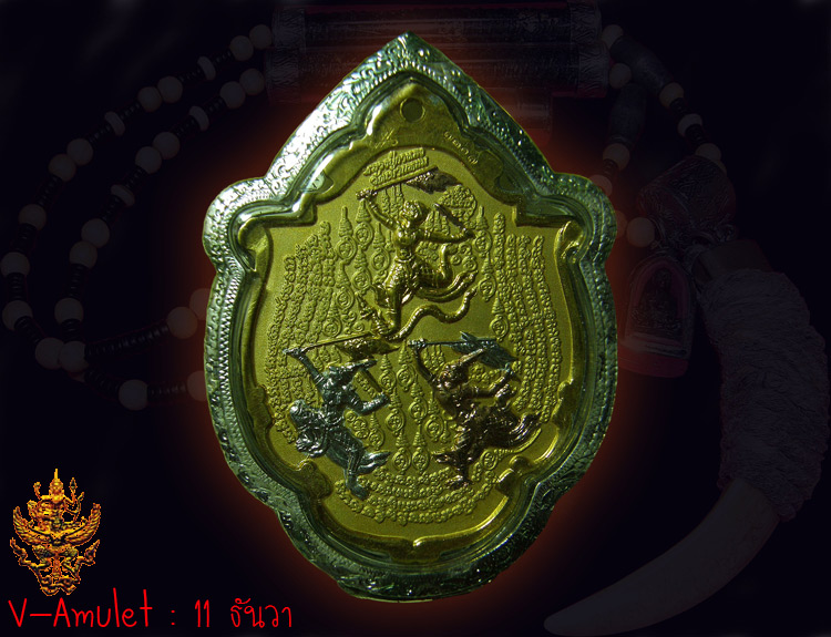 เหรียญพระนารายณ์ทรงครุฑ รุ่นแรก ปี49 หลวงปู่กาหลง เขี้ยวแก้ว - 2