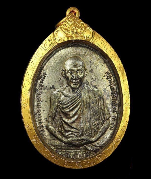 เหรียญหลวงพ่อเกษม มทบ7 เนื้อนวะแก่ทองสวยมาก ปี ปี18 - 1