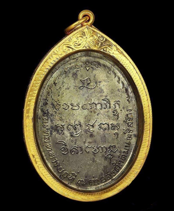 เหรียญหลวงพ่อเกษม มทบ7 เนื้อนวะแก่ทองสวยมาก ปี ปี18 - 2