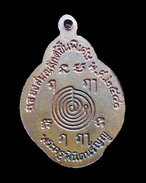 เหรียญเลื่อนสมณศักดิ์ชั้นพิเศษ หลวงพ่อทอง วัดสำเภาเชย 2540 - 2
