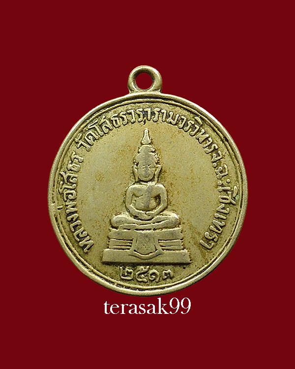 เหรียญกลมพระพุทธโสธร หลังหลวงปู่เจียม ปี 2513 ราคาเบาๆ - 1