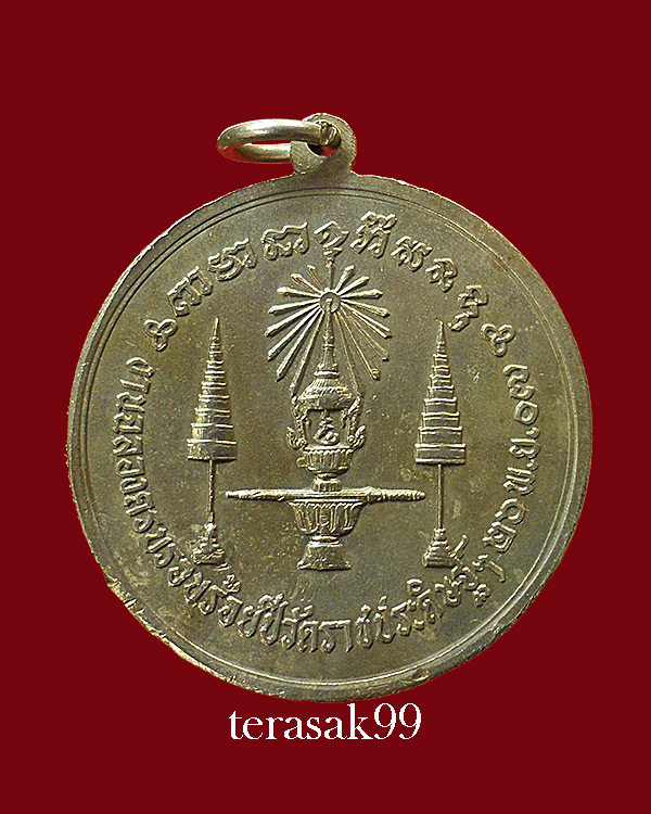 เหรียญ ร.4 ครบ100 ปี วัดราชประดิษฐ์ ปี2507 ราคาเบาๆ - 2