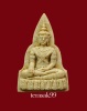 พระเจ้าศรีธรรมาโศกราช วัดพระมหาธาตุวรมหาวิหาร นครศรีธรรมราช ปี2529 ราคาเบาๆ