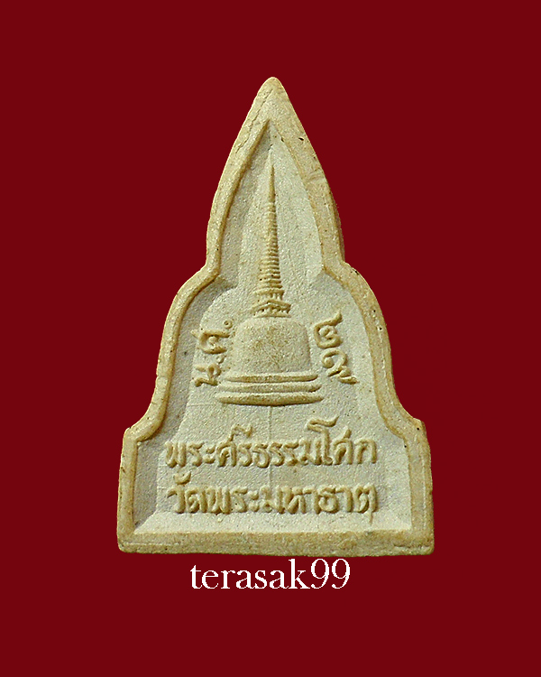 พระเจ้าศรีธรรมาโศกราช วัดพระมหาธาตุวรมหาวิหาร นครศรีธรรมราช ปี2529 ราคาเบาๆ - 2
