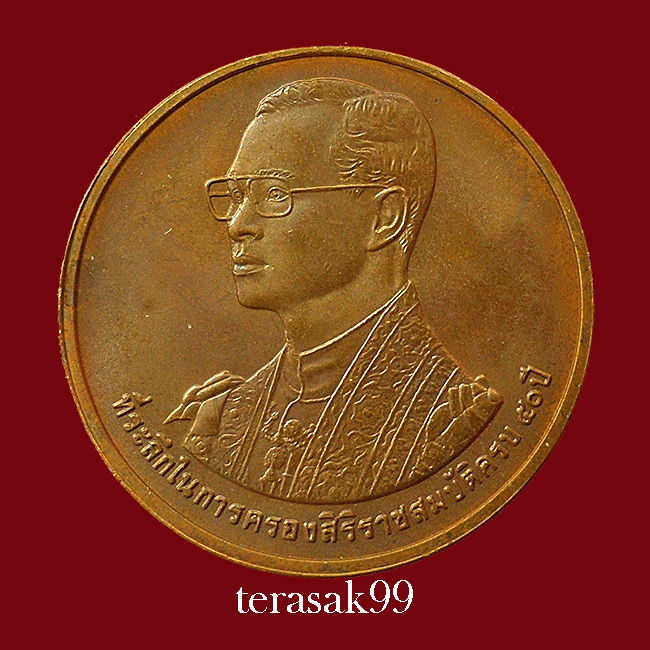 เหรียญ ร. 9 ที่ระลึกครองราชย์ครบ 50 ปี เขาชีจรรย์ วัดญาณสังวราราม ปี 2538 - 1