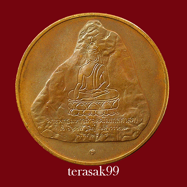 เหรียญ ร. 9 ที่ระลึกครองราชย์ครบ 50 ปี เขาชีจรรย์ วัดญาณสังวราราม ปี 2538 - 2