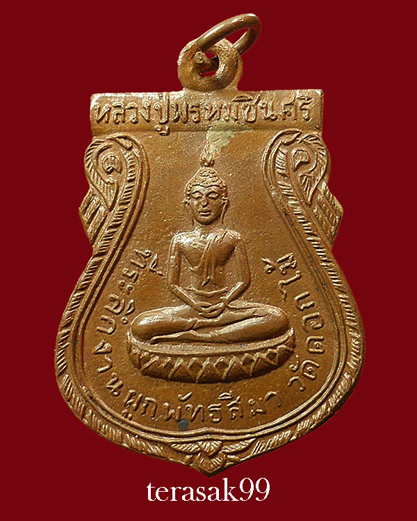 เหรียญหลวงปู่พรหมชินสีห์ ปี2515 วัดดอกไม้ ยานนาวา หลวงพ่อวงษ์ วัดปริวาสร่วมปลุกเสก (3) - 1