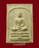 พระสมเด็จหลังลายเซ็น อ.เชื้อ วัดสะพานสูง กทม. ราคาเบาๆ(5)