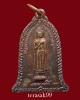 เหรียญระฆังพระประจำวันประทานพร(วันจันทร์) หลวงพ่อเกษม เขมโก ปี 2536 พร้อมซองเดิม