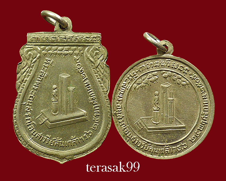 เหรียญ ร.6 พระราชทานกำเนิดรักษาดินแดน ปี 2505 จำนวน 2เหรียญ ราคาเบาๆ (ชุดที่1) - 2