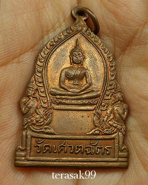 เหรียญ วัดเศวตฉัตร ธนบุรี ปี2508 ผิวไฟส้มๆสวยดูง่ายๆ (2) - 3