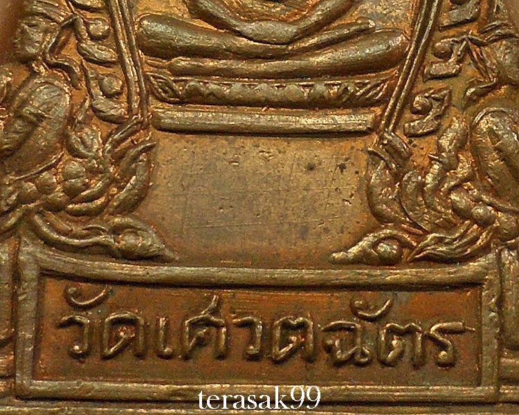 เหรียญ วัดเศวตฉัตร ธนบุรี ปี2508 ผิวไฟส้มๆสวยดูง่ายๆ (2) - 5